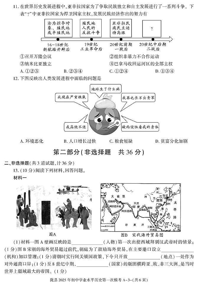 2025年陕西省宝鸡市陇县九年级下学期第一次学业水平模考历史试卷（中考模拟）第3页