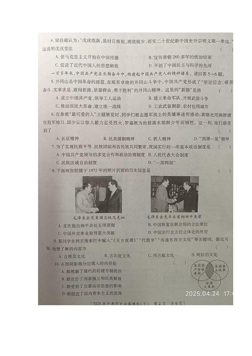 2025年陕西省商洛市商南县丹南三校中考二模历史试卷（中考模拟）第2页