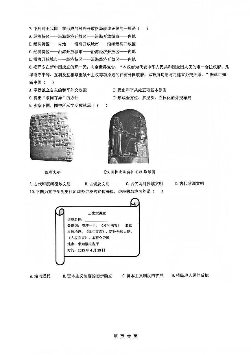 2025年陕西省西安市交通大学附属中学九年级历史下学期模拟试题（三）（中考模拟）第3页