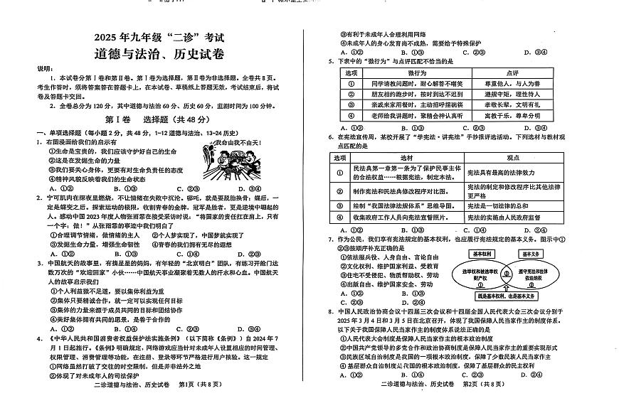 2025年四川省德阳市中江县中考二模道德与法治•历史试题（中考模拟）第1页