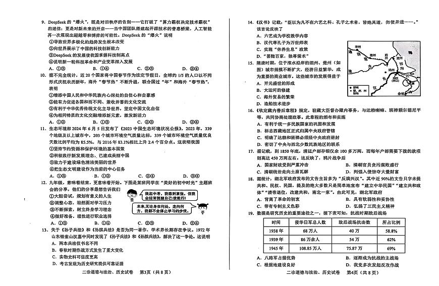 2025年四川省德阳市中江县中考二模道德与法治•历史试题（中考模拟）第2页