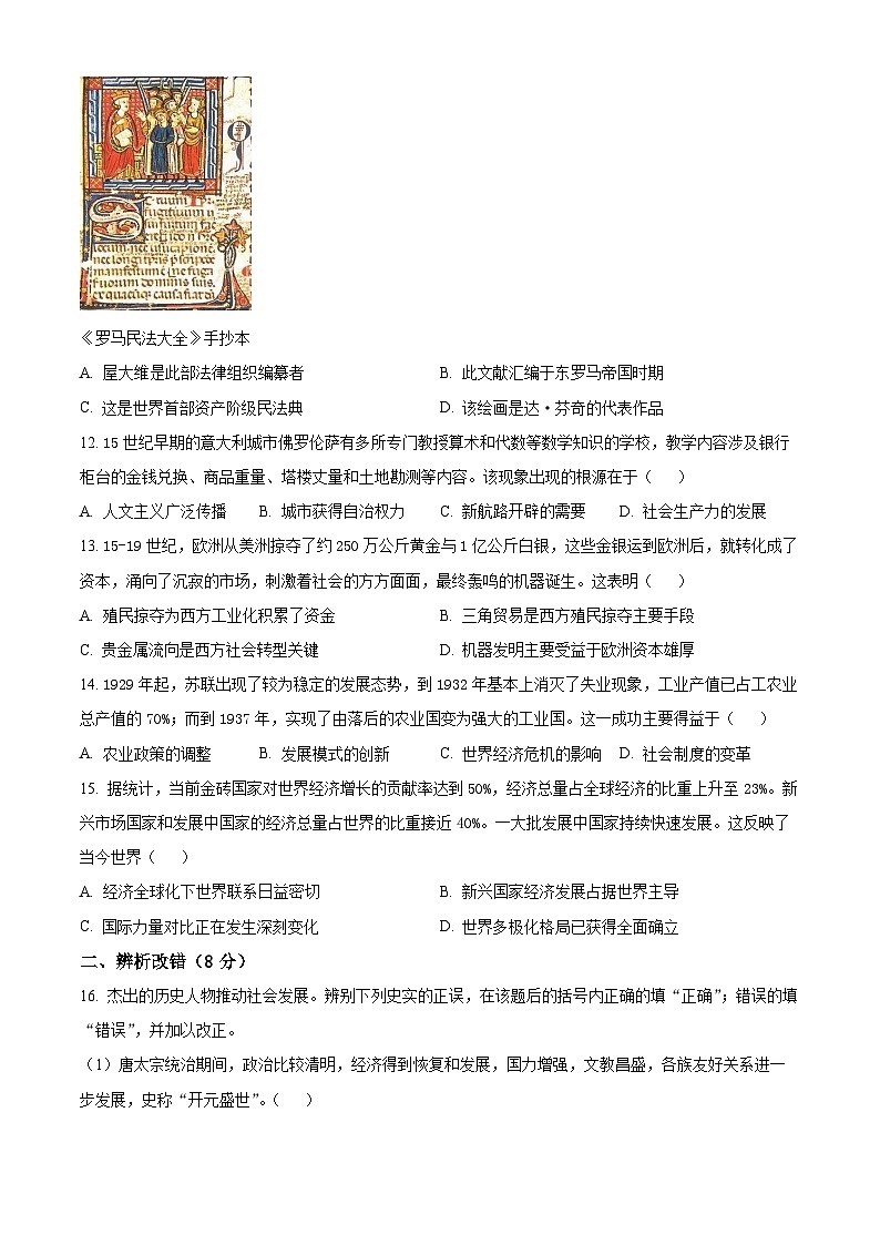 2025年安徽省亳州市蒙城县中考二模历史试题（中考模拟）第3页