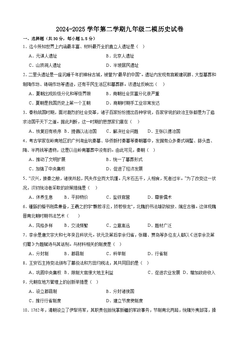 2025年甘肃省武威市凉州区武威第十七中学、第十二中学二模历史试题（中考模拟）第1页