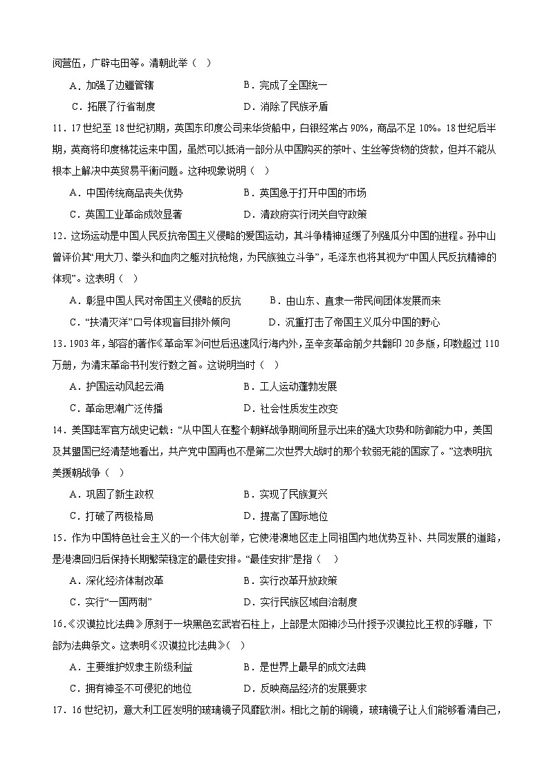2025年甘肃省武威市凉州区武威第十七中学、第十二中学二模历史试题（中考模拟）第2页