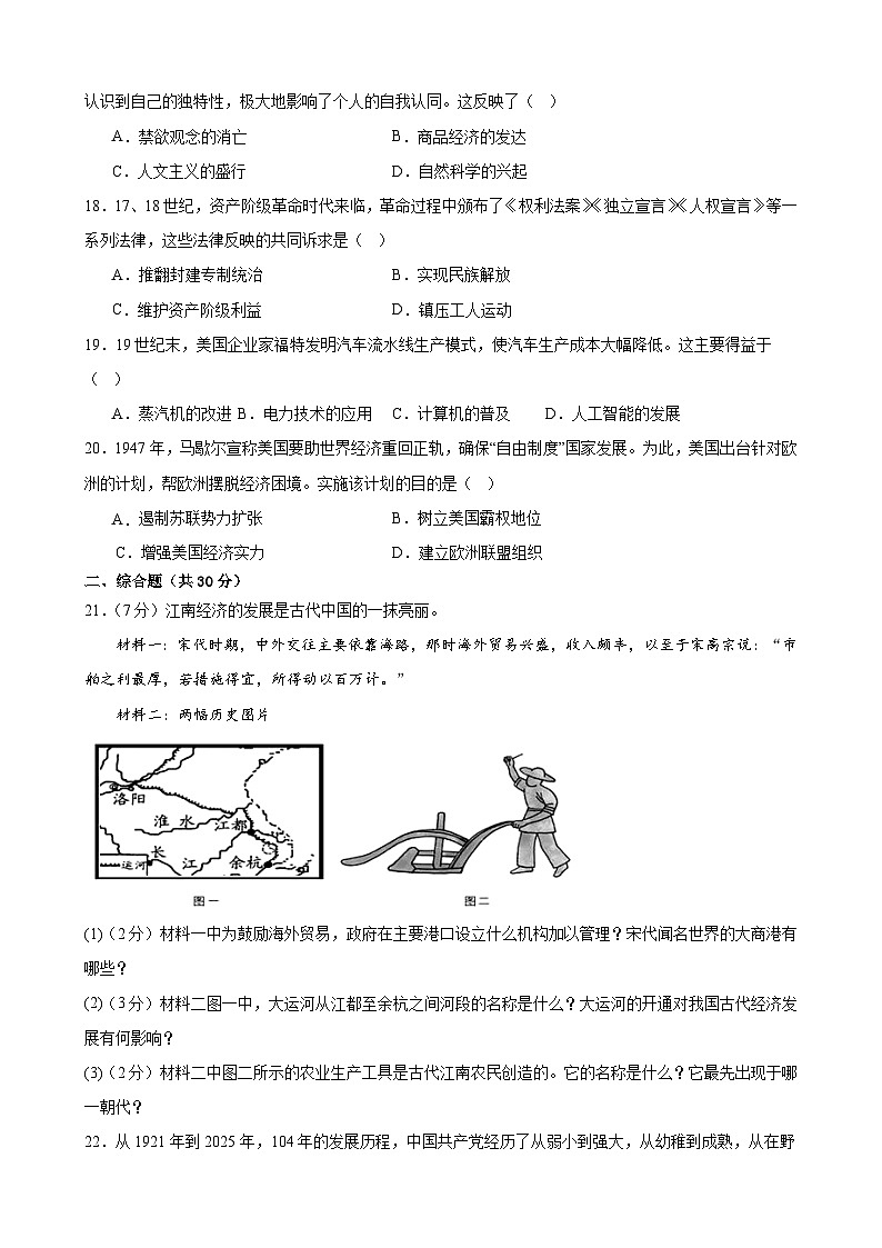 2025年甘肃省武威市凉州区武威第十七中学、第十二中学二模历史试题（中考模拟）第3页