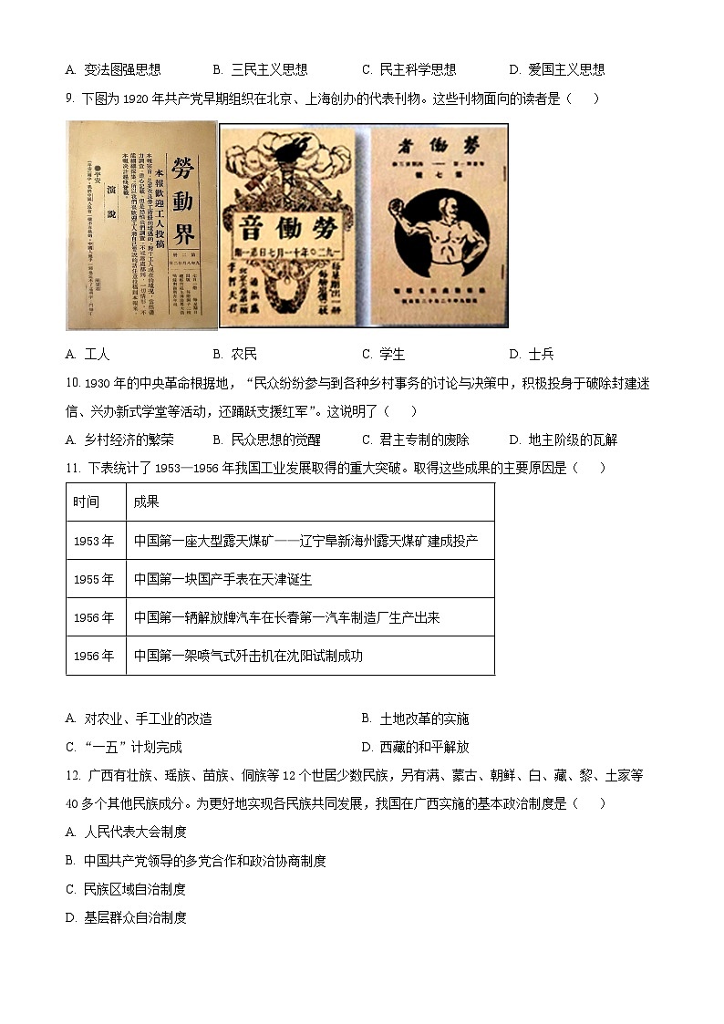 2025年广西桂林市中考一模历史试题（中考模拟）第2页