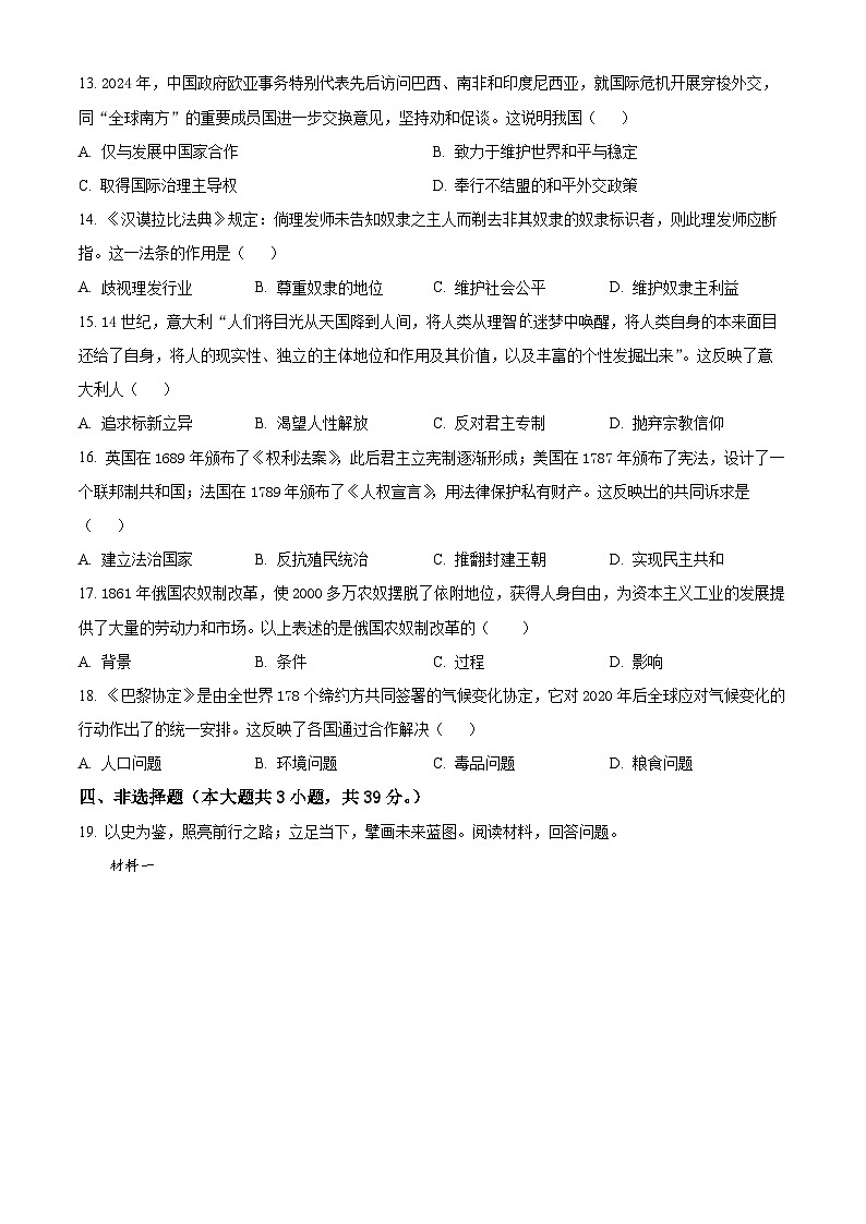 2025年广西桂林市中考一模历史试题（中考模拟）第3页