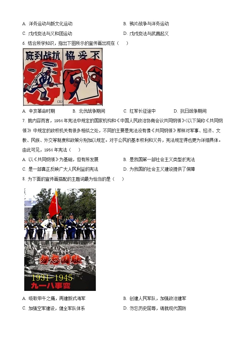 2025年河北省保定市易县中考一模历史试题（原卷版+解析版）（中考模拟）第2页