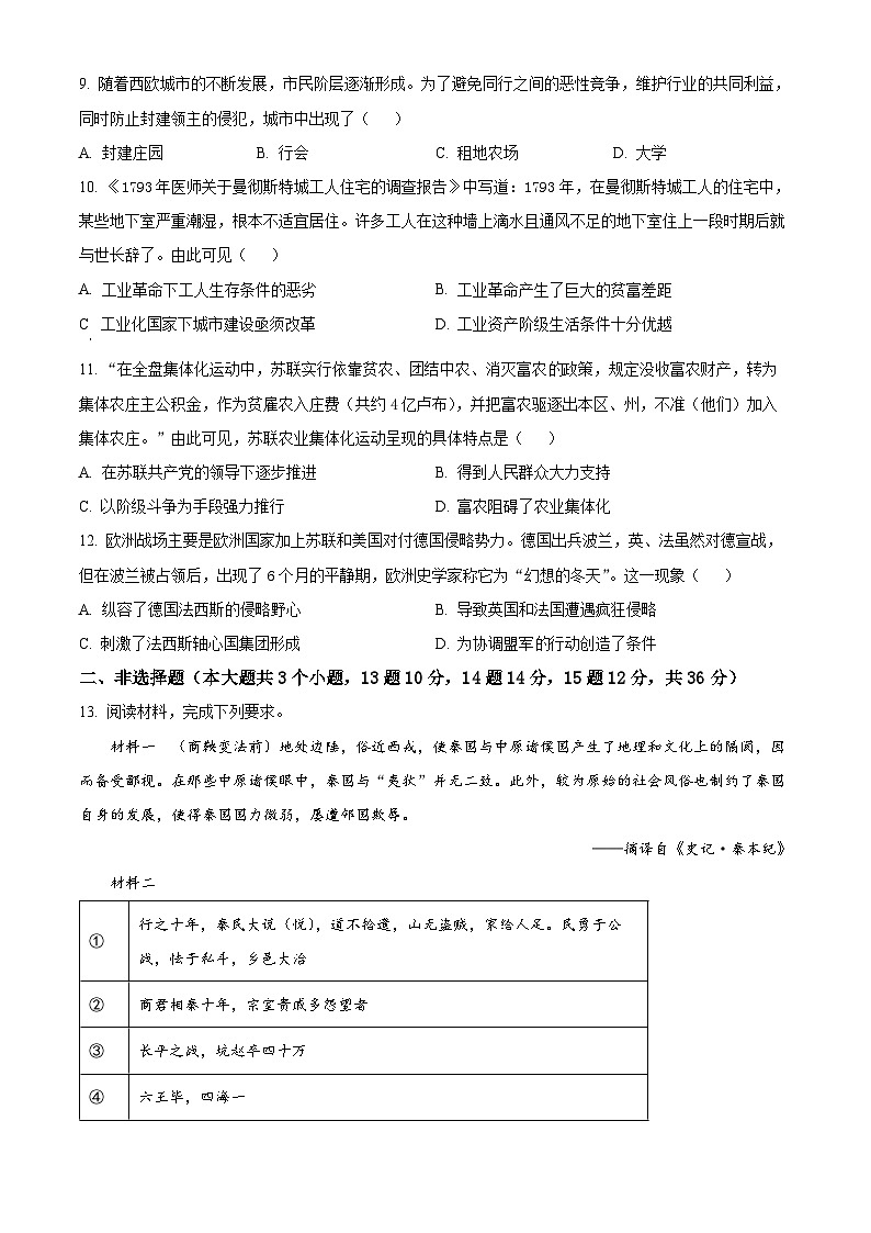 2025年河北省保定市易县中考一模历史试题（原卷版+解析版）（中考模拟）第3页