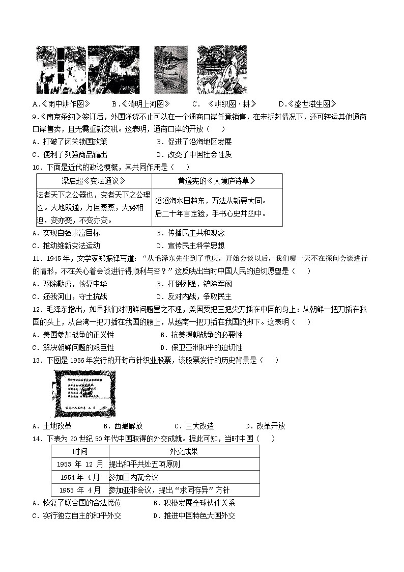 2025年河南省开封市通许县中考一模历史试题（中考模拟）第2页
