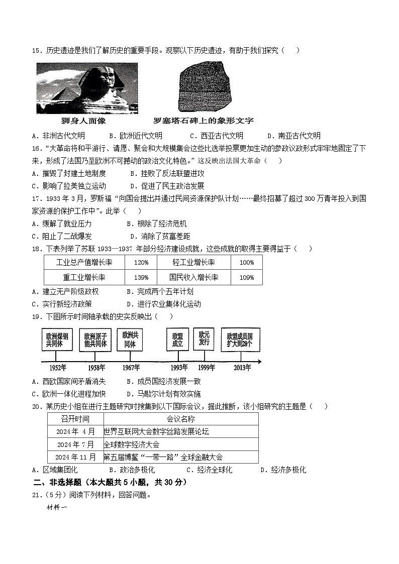 2025年河南省开封市通许县中考一模历史试题（中考模拟）第3页