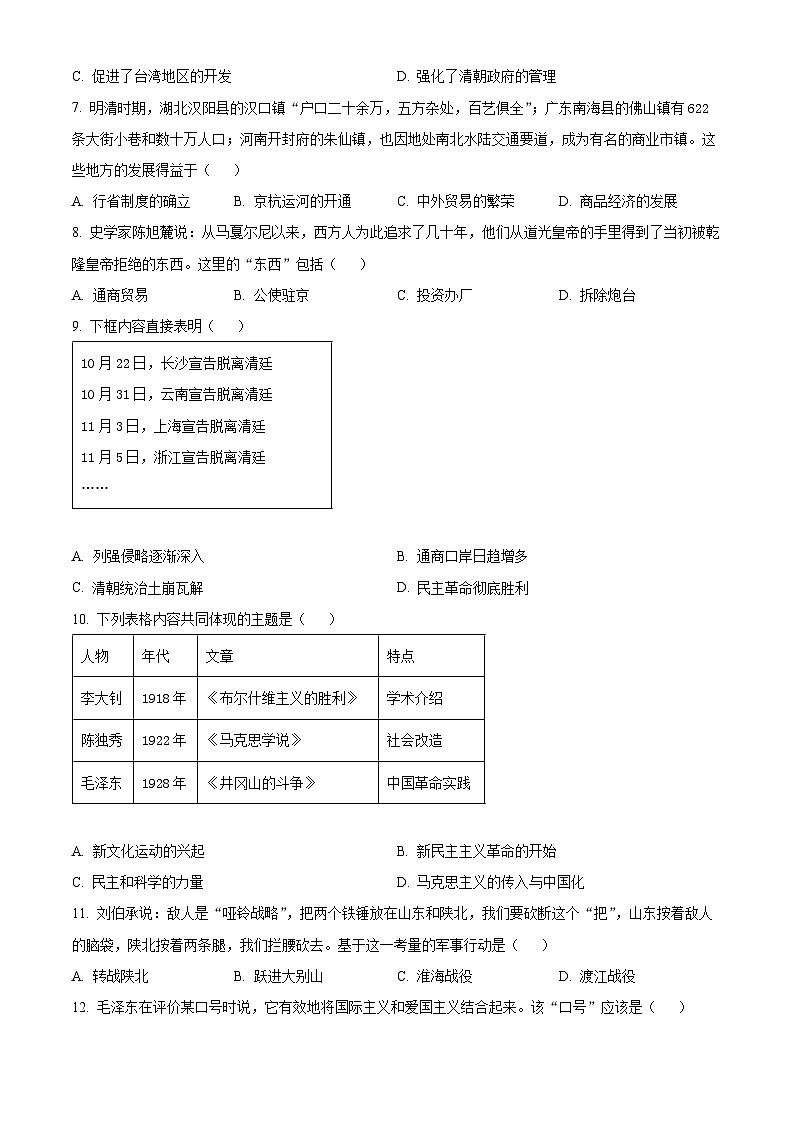 2025年河南省洛阳市洛龙区中考一模历史试题（中考模拟）第2页