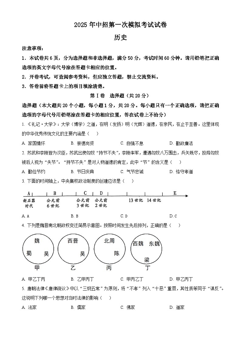 2025年河南省濮阳市中考一模历史试题（原卷版+解析版）（中考模拟）第1页