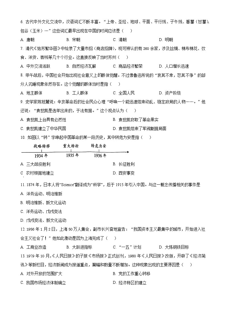 2025年河南省濮阳市中考一模历史试题（原卷版+解析版）（中考模拟）第2页