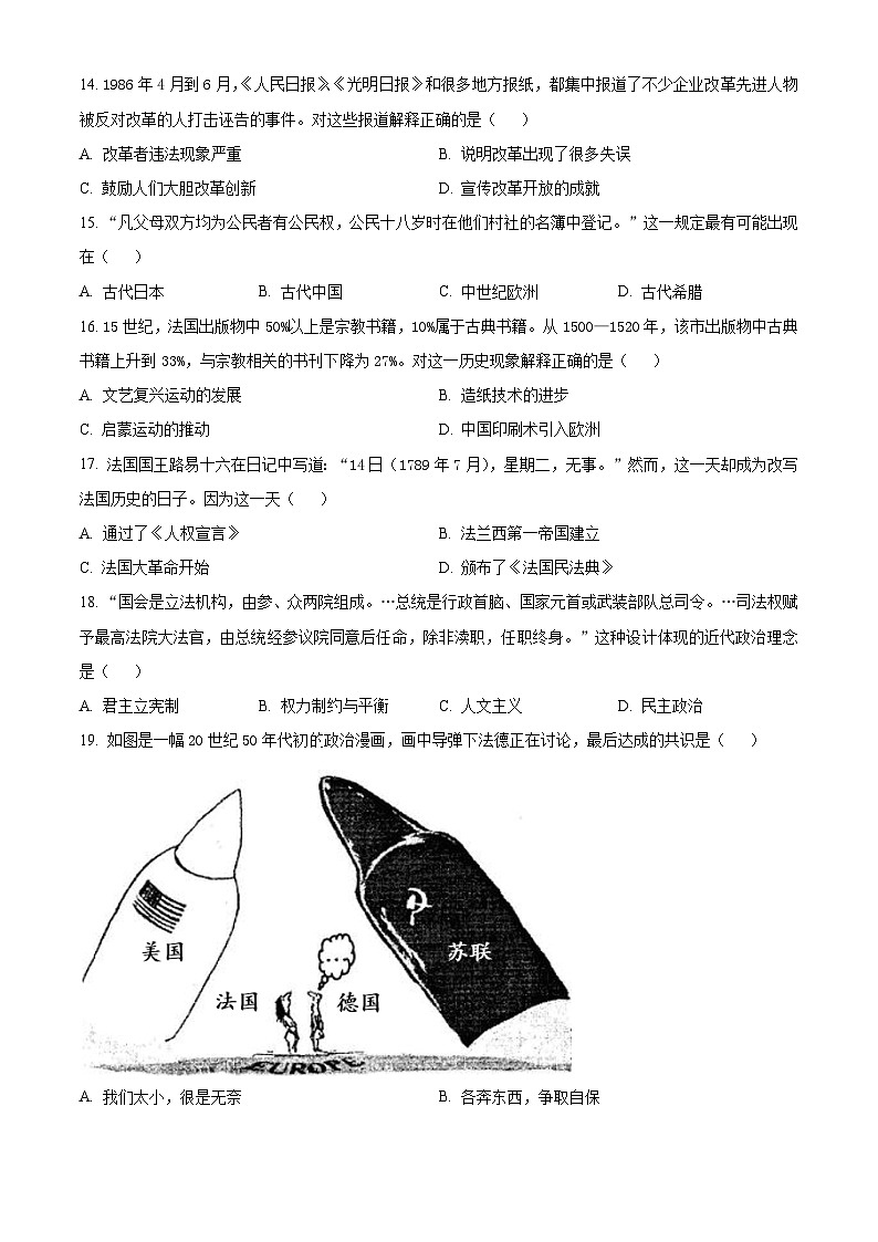 2025年河南省濮阳市中考一模历史试题（原卷版+解析版）（中考模拟）第3页