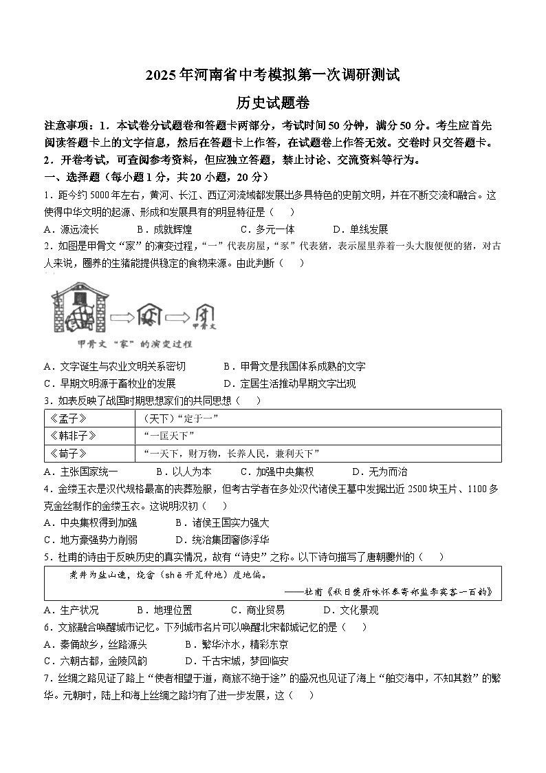 2025年河南省周口市商水县中考一模历史试题（中考模拟）第1页