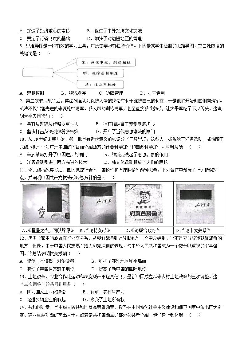 2025年河南省周口市商水县中考一模历史试题（中考模拟）第2页