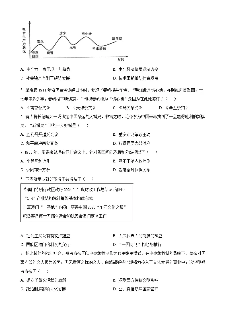 2025年湖北省恩施市中考一模历史试题（原卷版+解析版）（中考模拟）第2页