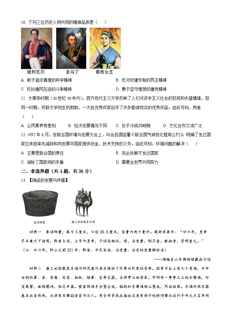 2025年湖北省恩施市中考一模历史试题（原卷版+解析版）（中考模拟）第3页