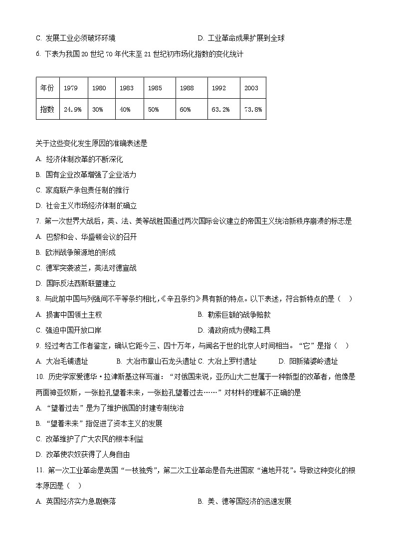 2025年湖北省黄石市下陆区中考二模历史试题（中考模拟）第2页