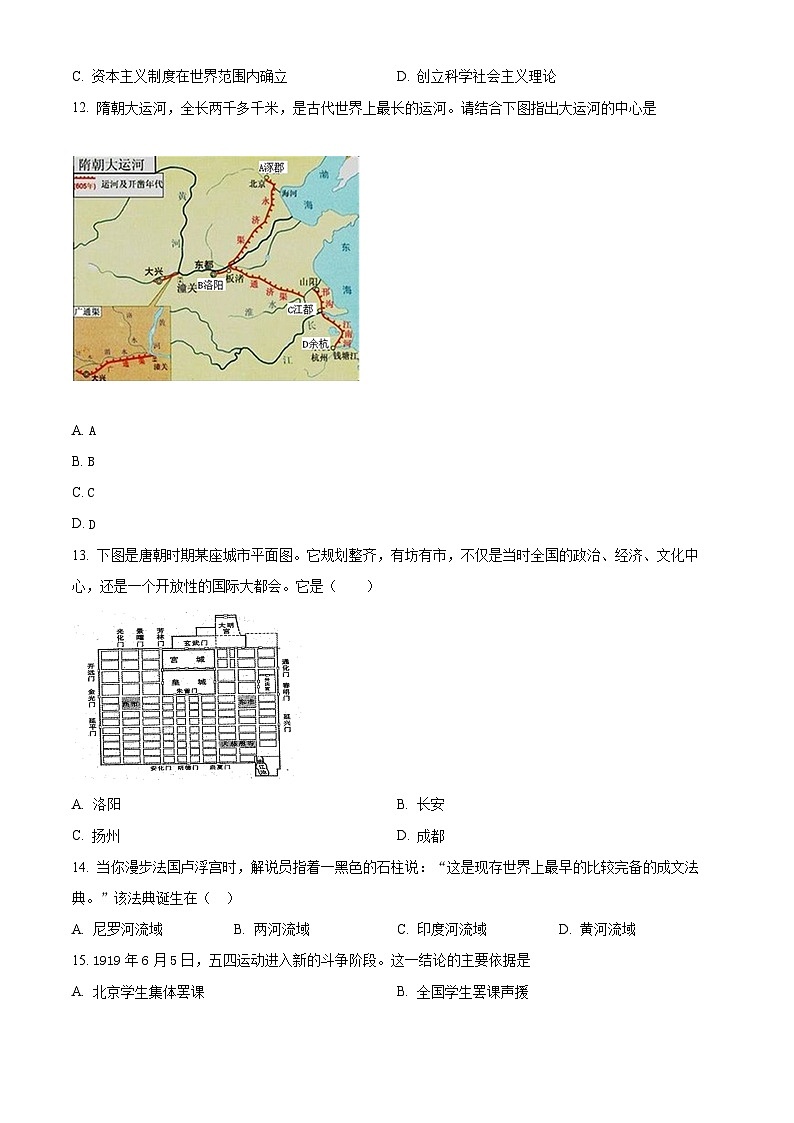 2025年湖北省黄石市下陆区中考二模历史试题（中考模拟）第3页