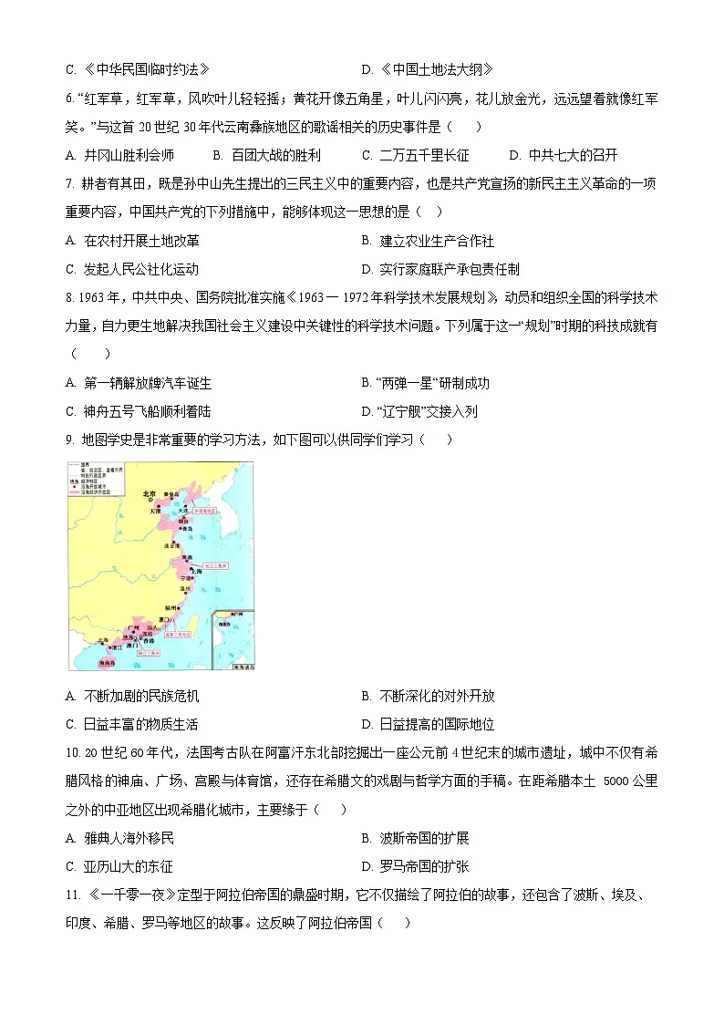 2025年江苏常州前黄实验学校中考一模历史试题（中考模拟）第2页