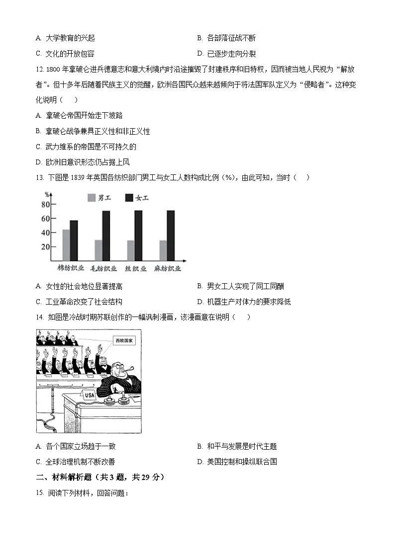 2025年江苏常州前黄实验学校中考一模历史试题（中考模拟）第3页