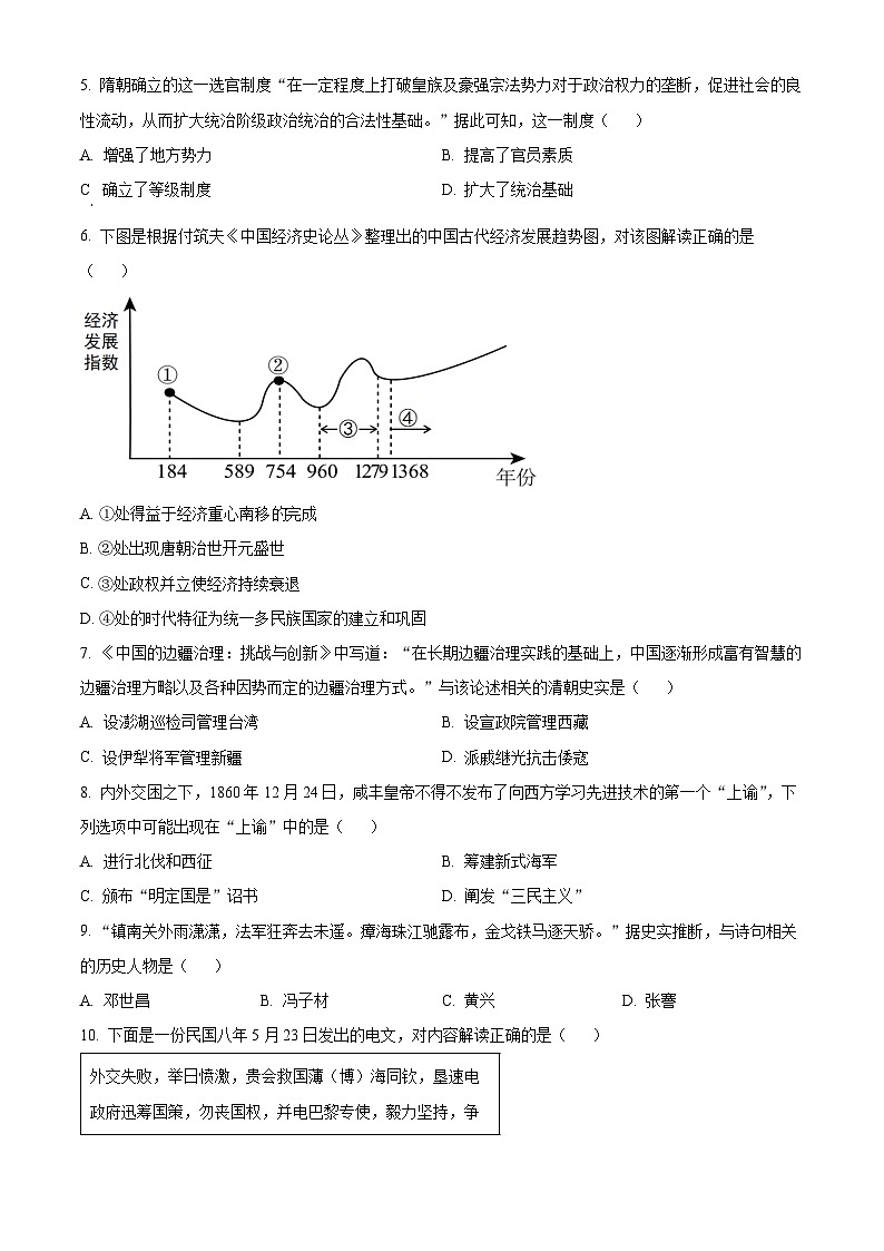 2025年江苏省无锡市梁溪区中考一模历史试题（原卷版+解析版）（中考模拟）第2页