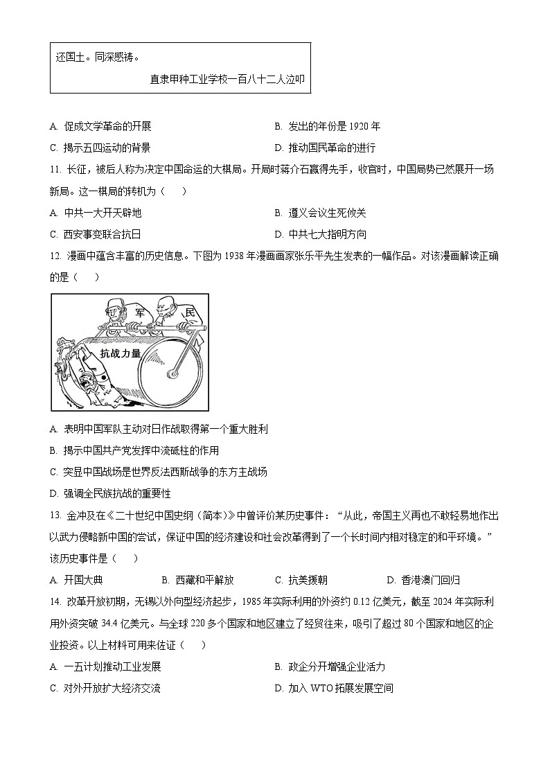 2025年江苏省无锡市梁溪区中考一模历史试题（原卷版+解析版）（中考模拟）第3页