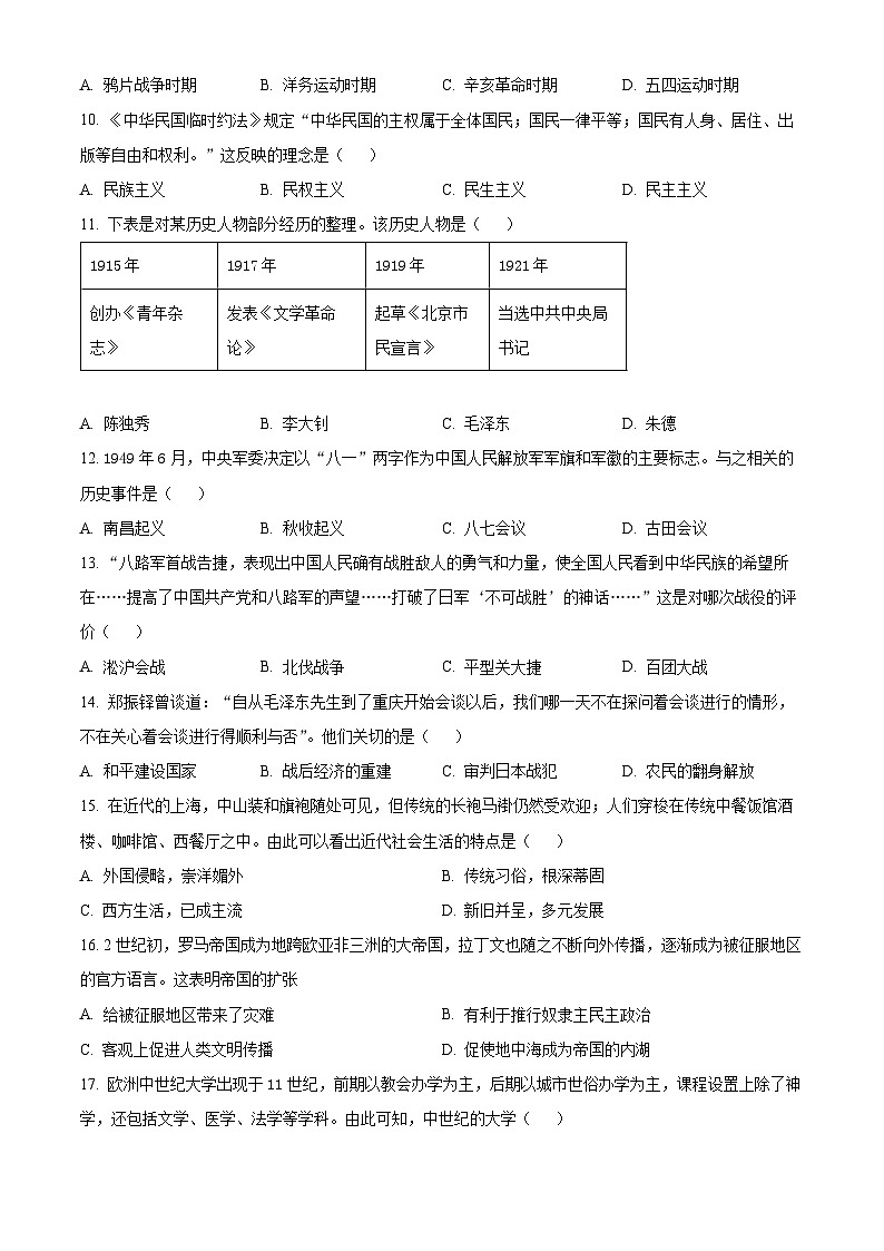 2025年江苏省扬州市江都区中考一模历史试题（原卷版+解析版）（中考模拟）第3页