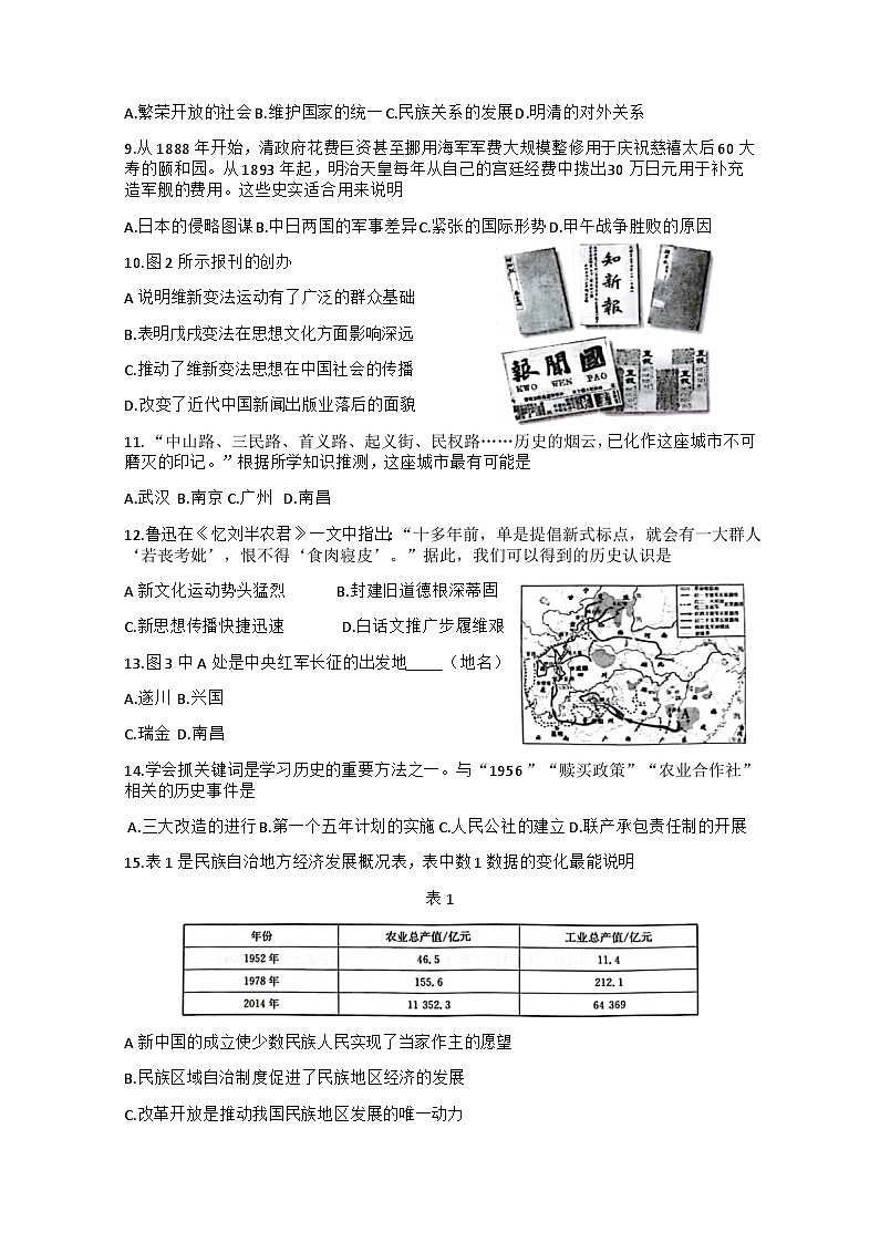 2025年江西省九江市永修县一模历史试题（中考模拟）第2页