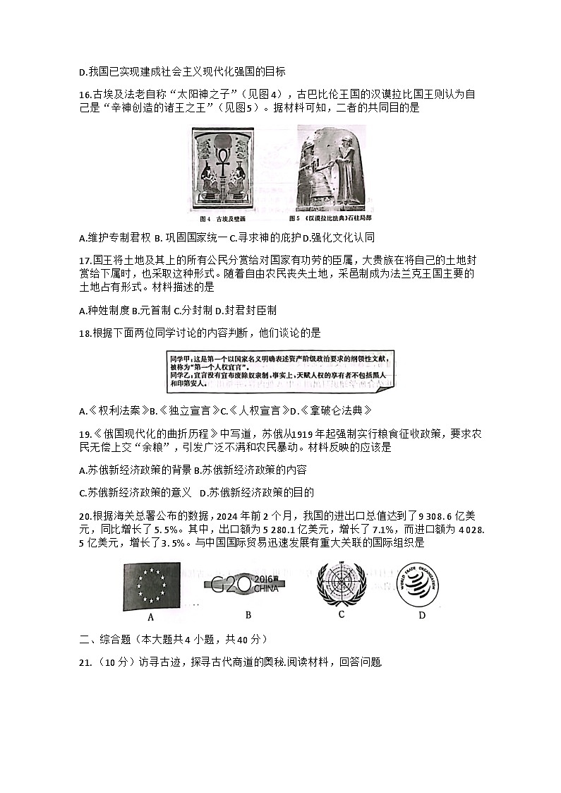 2025年江西省九江市永修县一模历史试题（中考模拟）第3页