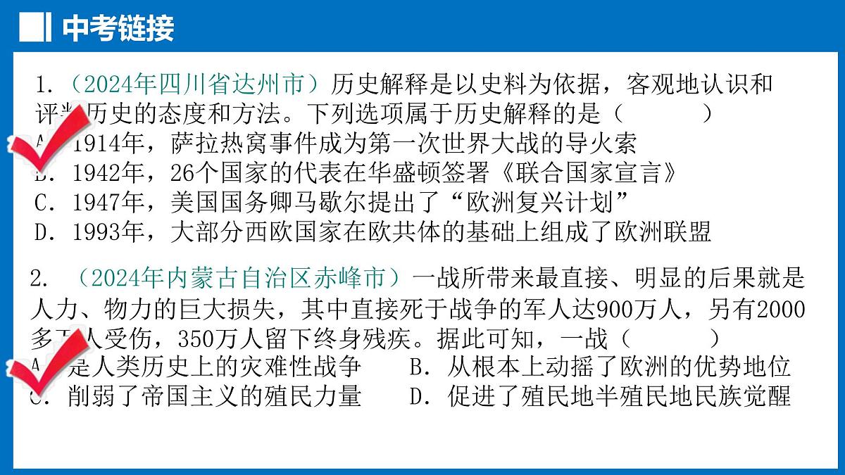 第32讲+第一次世界大战和战后初期的世界（课件）2025年中考历史一轮复习课件（统编版）第8页