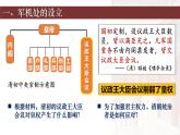 第19課+清朝君主專制的強化（教學課件）25學年中國歷史第二冊 統(tǒng)編版五四學制