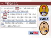 第19課+清朝君主專制的強化（教學課件）25學年中國歷史第二冊 統(tǒng)編版五四學制