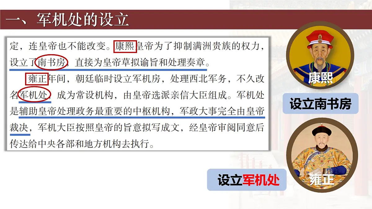 第19课+清朝君主专制的强化（教学课件）25学年中国历史第二册 统编版五四学制第4页