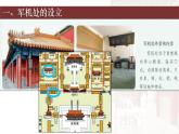 第19課+清朝君主專制的強化（教學課件）25學年中國歷史第二冊 統(tǒng)編版五四學制
