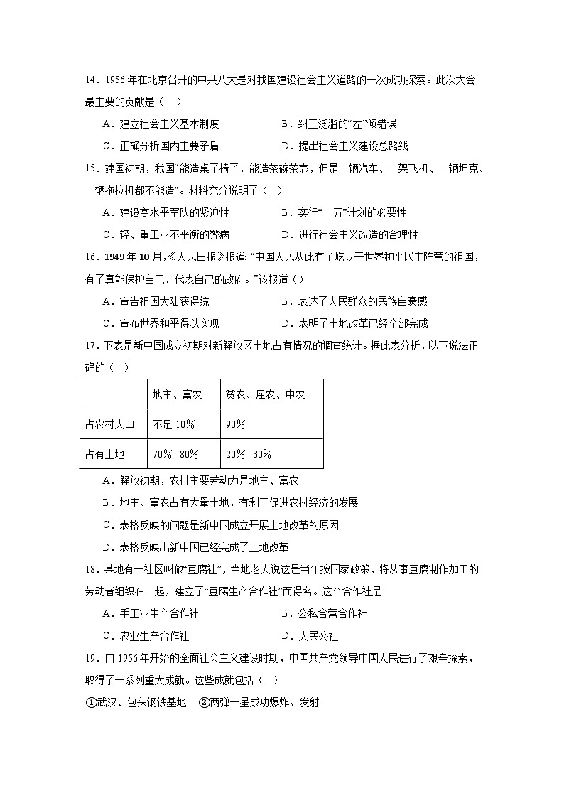 四川省泸县第五中学2024—2025学年度八年级下学期3月月考历史试题（含答案）第3页