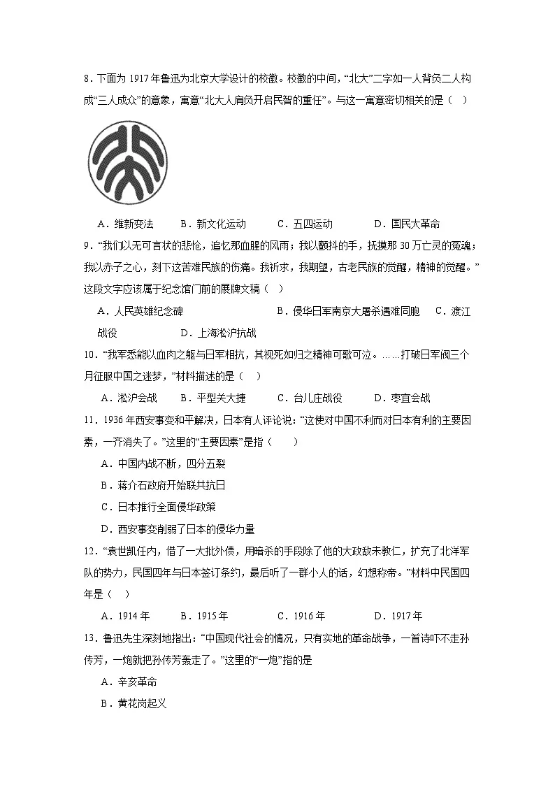 天津大学附属中学2024—2025学年度八年级下学期3月月考历史试题（含答案）第2页