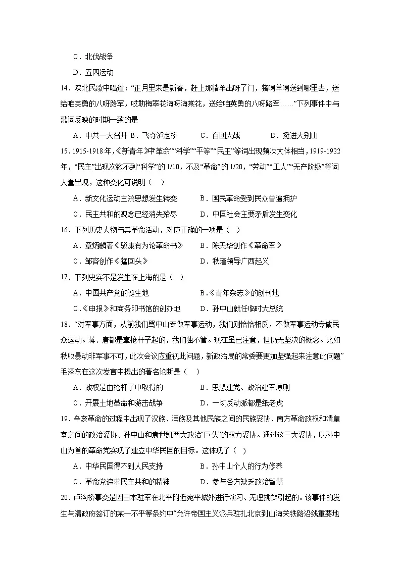 天津大学附属中学2024—2025学年度八年级下学期3月月考历史试题（含答案）第3页