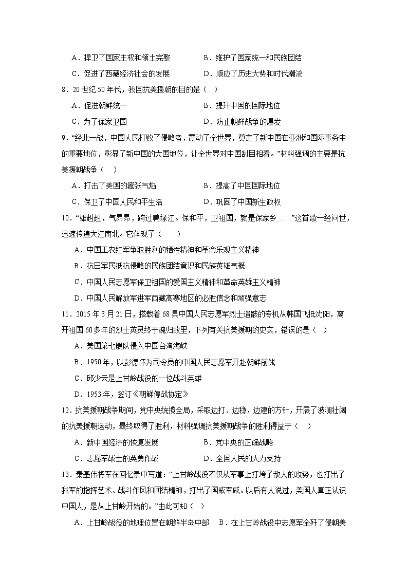 天津市第三中学2024—2025学年度八年级下学期3月月考历史试题（含答案）第2页