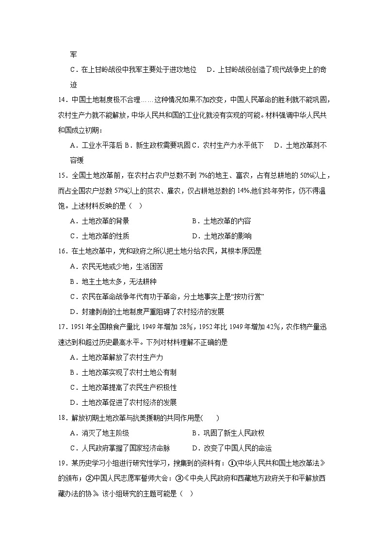 天津市第三中学2024—2025学年度八年级下学期3月月考历史试题（含答案）第3页