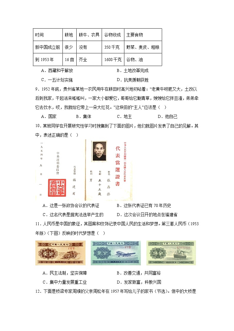 安徽省六安市霍邱县2024—2025学年度八年级下册3月月考历史历史试题（含答案）第3页