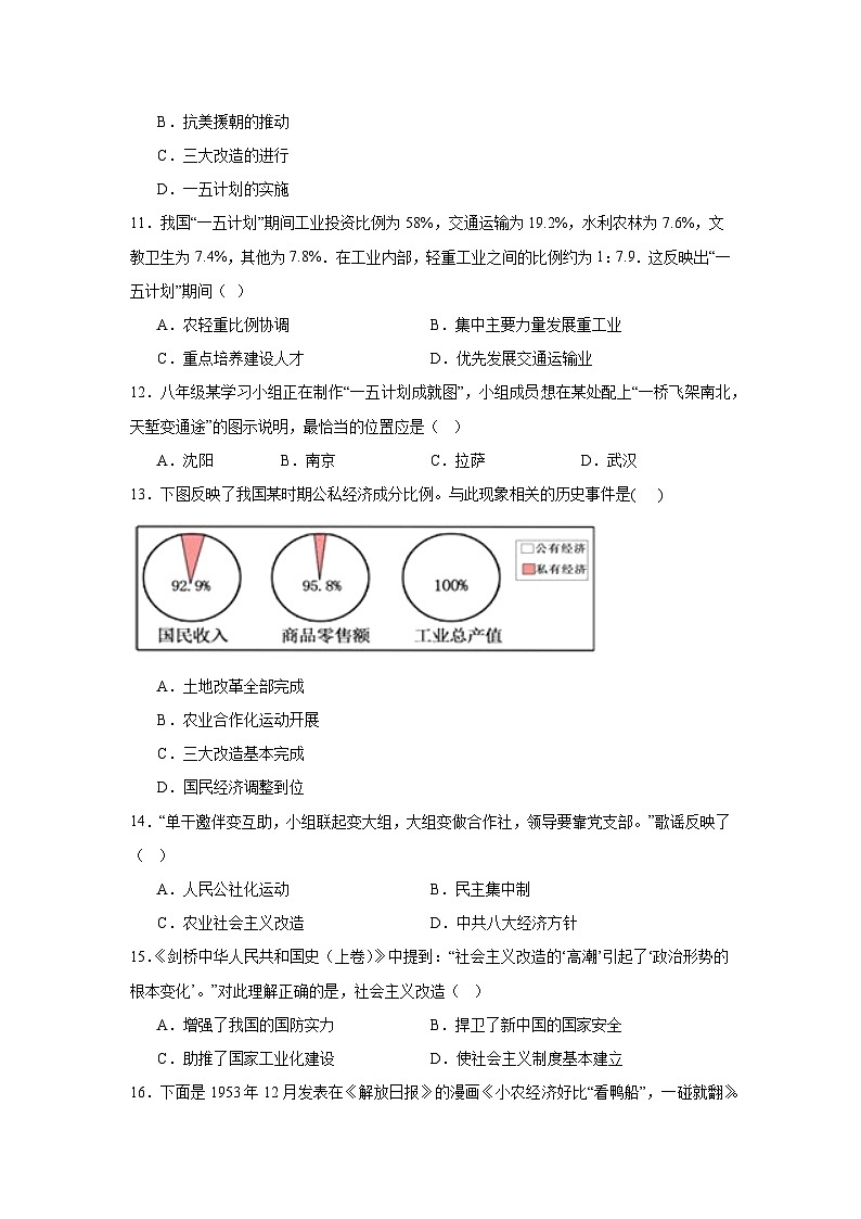 安徽省安庆市大观区外国语学校2024—2025学年度八年级下学期3月月考历史试题（含答案）第3页