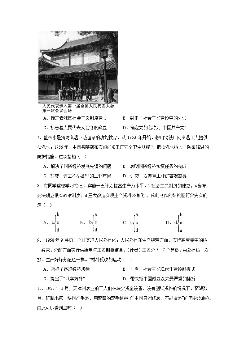 安徽省池州市2024—2025学年度八年级下学期学业评价历史试题（含答案）（二）第2页