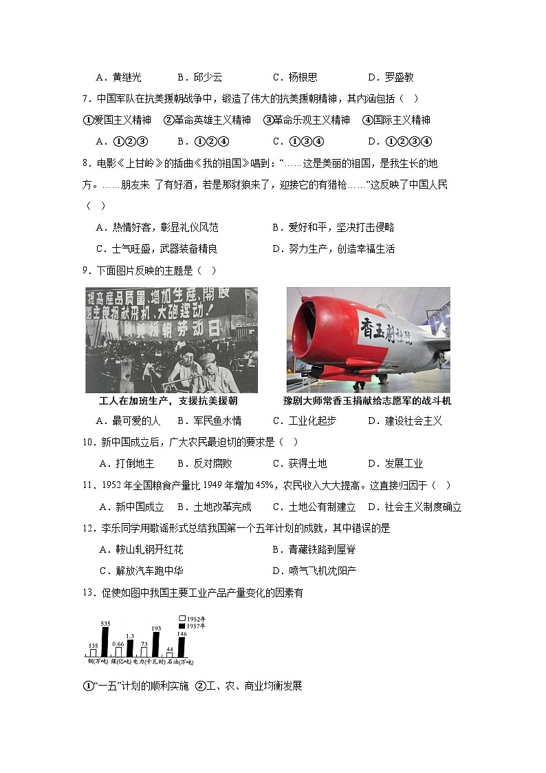 安徽省淮北五校联考2024—2025学年度八年级下册3月月考历史试题（含答案）第2页