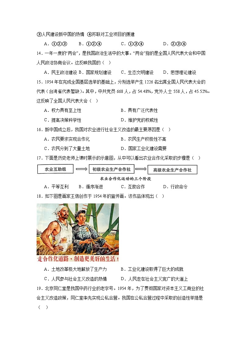 安徽省淮北五校联考2024—2025学年度八年级下册3月月考历史试题（含答案）第3页