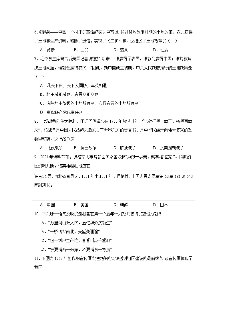 山东省德州市庆云云天实验学校2024—2025学年度八年级下学期2月月考历史试题（含答案）第2页