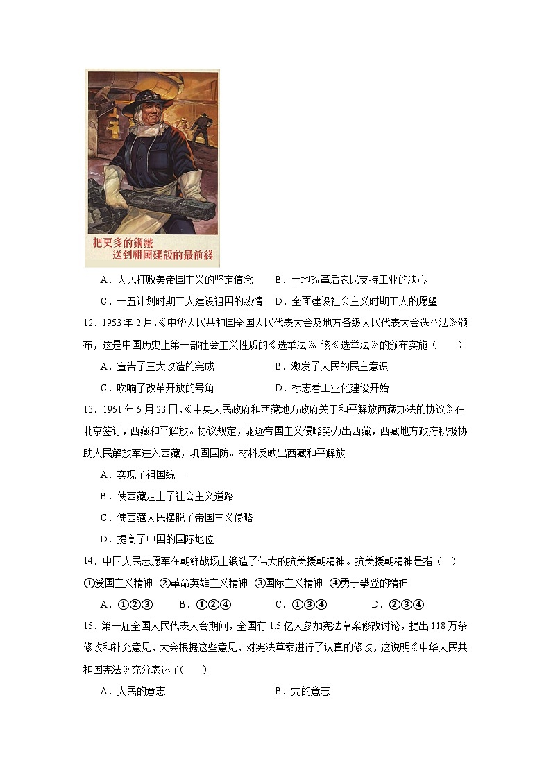 山东省德州市庆云云天实验学校2024—2025学年度八年级下学期2月月考历史试题（含答案）第3页