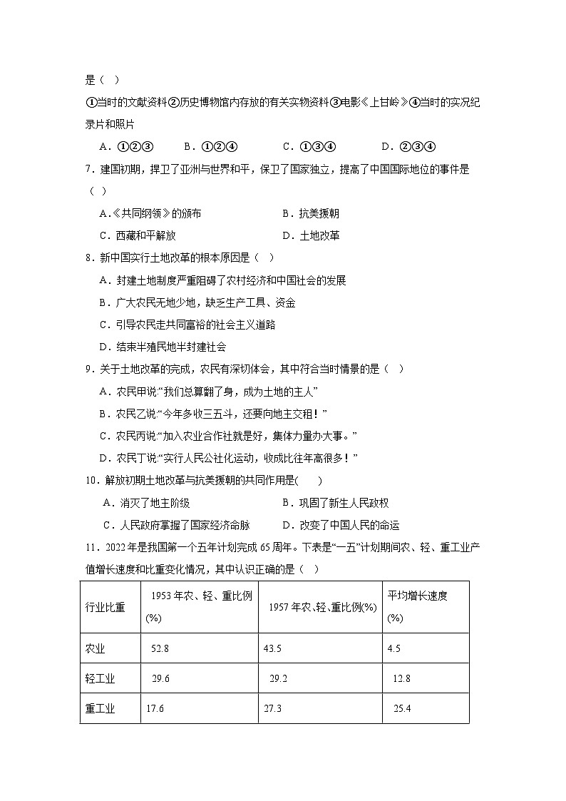 山东省潍坊市广文中学2024—2025学年度八年级下学期3月月考历史试题（含答案）第2页